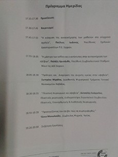 Εκδήλωση Σερρών